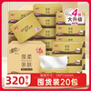 清风 抽纸厚柔金装餐巾纸面巾卫生纸家用实惠装20包整箱