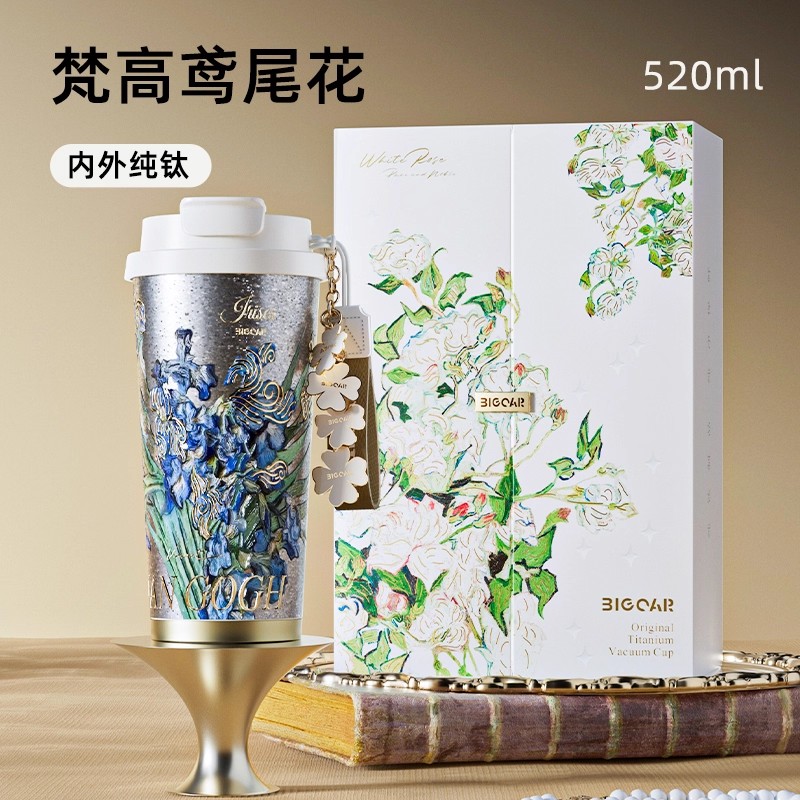 鸢尾花【内外纯钛+礼盒】520ML