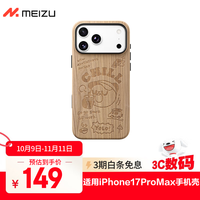 魅族 MEIZU PANDAER 旷野 妙磁肤感手机壳 饮茶 适用iPhone17 ProMax PC材质骨架
