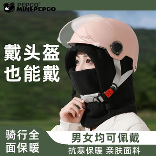 小猪班纳（PEPCO）儿童秋冬加绒骑车保暖防风防寒头套帽子围脖一体亲子款头套 卡其 L码通码