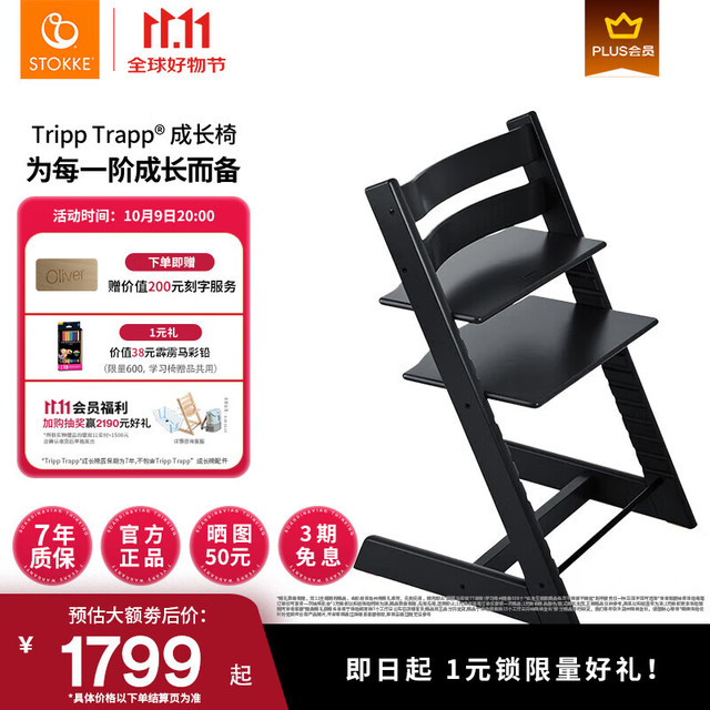 STOKKE 思多嘉儿 TrippTrapp宝宝餐椅婴儿儿童餐椅成长椅宝宝椅 黑色