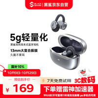 黑鲨 凤鸣 BS-T19 蓝牙耳机耳夹式 质感银