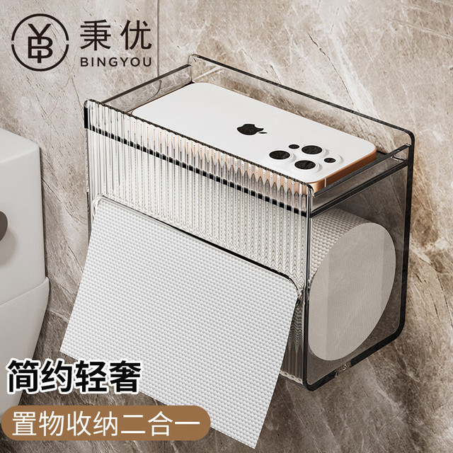 秉优 Bingyou 秉优 卫生间纸巾盒 浴室厕所透明免打孔壁挂式客厅置物架卷纸盒抽纸盒 纸巾盒
