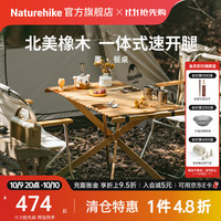 Naturehike挪客户外墨户外露营餐桌野营餐具收纳桌木桌野餐烧烤小桌子便携式折叠 原木色(高款)
