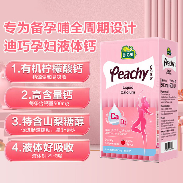 迪巧 小粉条孕妇液体钙片 柠檬酸钙维生素D3 备孕哺全周期补钙20条*1盒