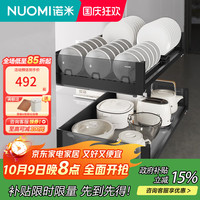 诺米 洛世奇系列 碗碟架 800柜-单层碗篮