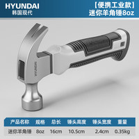 现代影音 韩国现代锤子铁锤羊角锤家用多功能起钉锤木工榔头迷你小锤子8oz