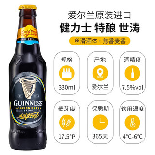  GUINNESS/健力士 爱尔兰 黑啤酒