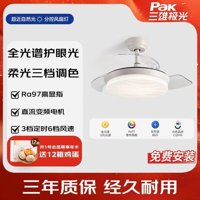 移动端、京东百亿补贴：三雄极光 Ra97高显 led全光谱风扇灯 变频电机 6档 36寸 包安装