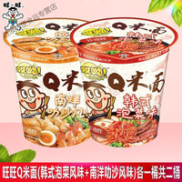 旺旺旺旺q米面 旺旺q米面非油炸方便面速食桶装面饼独立包装多种口 (南洋叻沙风+韩式泡菜风)各一桶