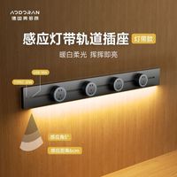 奥多朗 AODORAN 感应灯轨道插座可移动滑轨家用厨房导轨磁吸电力插排餐边柜