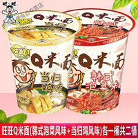 旺旺旺旺q米面 旺旺q米面非油炸方便面速食桶装面饼独立包装多种口 (韩式泡菜风+当归鸡风味)各一桶