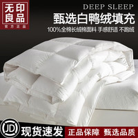 无印良品 全棉面料 羽绒被
