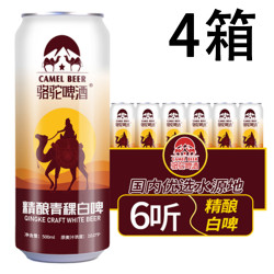 骆驼啤酒 精酿 青稞啤酒  500mlx12瓶