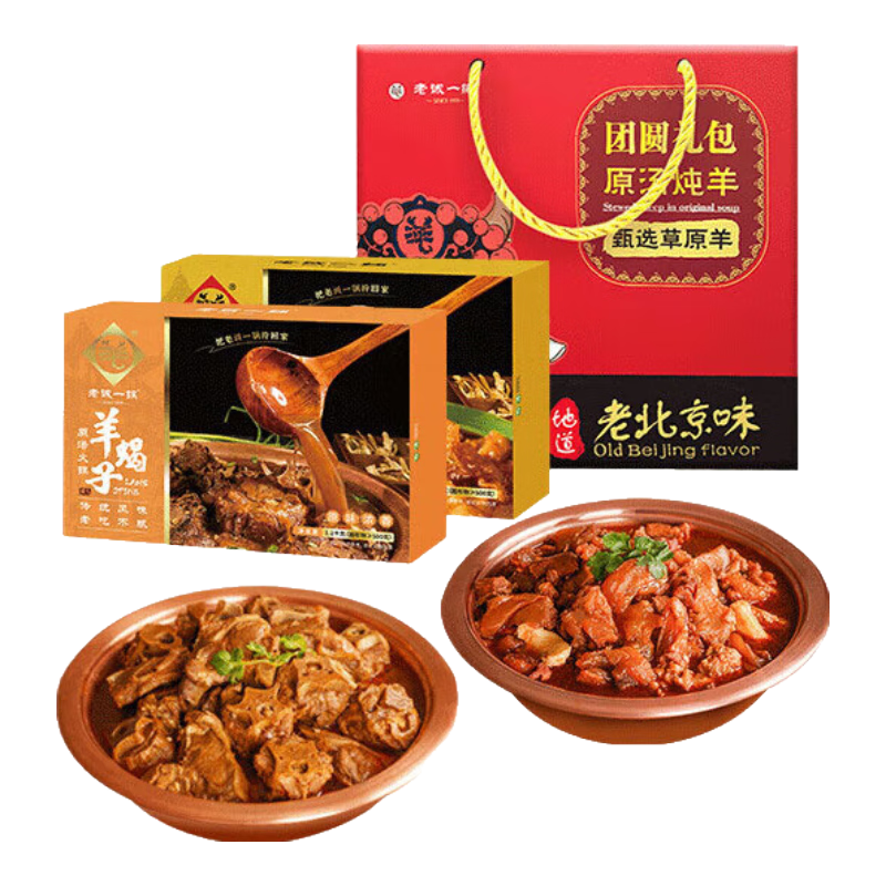 老诚一锅筋头巴脑原味2.4斤+羊蝎子2.4斤原味浓香原汤炖肉礼盒装中秋礼盒 筋头巴脑原味+羊蝎子原味共4.8斤