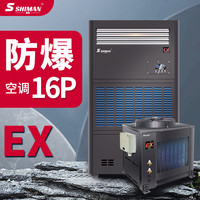 湿曼 SHIMAN 防爆耐高温机房专用空调 含一楼隔墙基础安装 含3.5米标配铜管