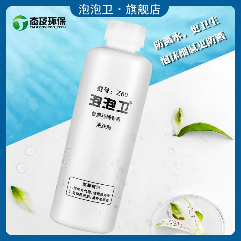 泡沫盾Z60泡泡卫智能马桶泡沫剂防溅水抑菌泡泡剂泡沫盾泡沫液泡泡盾 白色