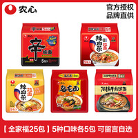 农心辛拉面韩式辣白菜方便面懒人速食农心拉面袋装韩国泡面