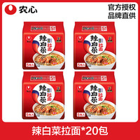 农心辛拉面韩式辣白菜方便面懒人速食农心拉面袋装韩国泡面