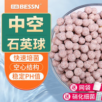 BESSN 中空石英球鱼缸专用细菌屋滤材净水过滤材料陶瓷环生化球培菌