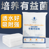 YEE手撕羊绒棉鱼缸过滤棉高密度过滤材料空气缸养鱼 手撕羊绒棉250g