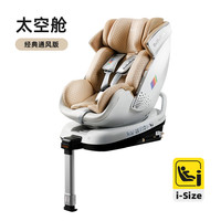 BeBeBus座椅新生婴儿太空舱儿童宝宝车载智能通风