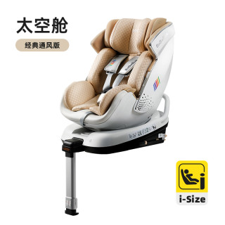 BeBeBus 安全座椅新生婴儿太空舱 小金盾白盾儿童宝宝汽车智能通风 太空舱 小白盾通风版