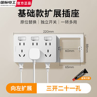 国际电工86型扩展式插座面板轨道左右拓展多功能转换器暗装多孔带开关排插 向左扩展【基础款】白色