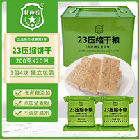 特种兵90压缩饼干粮特种兵原麦奶香郊游压缩干粮多口味应急储备食品 无蔗糖压缩饼干200g*20袋铁桶装