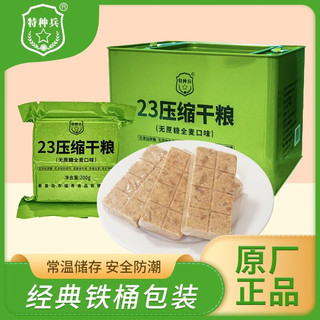 特种兵90压缩饼干粮特种兵原麦奶香郊游压缩干粮多口味应急储备食品 无蔗糖压缩饼干200g*20袋铁桶装