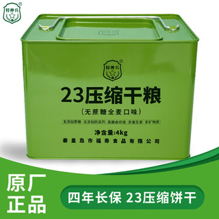 特种兵90压缩饼干粮特种兵原麦奶香郊游压缩干粮多口味应急储备食品 无蔗糖压缩饼干200g*20袋铁桶装