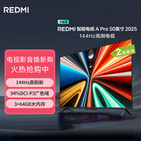 红米 A Pro 50 2025节能版 L50RB-APE 液晶电视 50英寸 4K