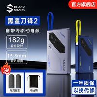 黑鲨 刀锋2自带线充电宝磁吸超薄快充移动电源卡片式适用苹果全系