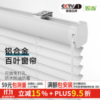 致尚 百叶窗帘免打孔办公室窗户厨房防水铝合金拉珠升降厕所遮挡百叶帘 拉珠款-亮光纯白