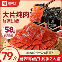 良品铺子高蛋白肉脯猪肉脯猪肉片自然片肉干肉脯猪肉脯儿童零食休闲食品 【原味】高蛋白肉脯 .