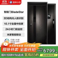创米小白 创米 小白智能门 BladeStar 单门 2050*960 右外开
