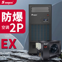 湿曼 防爆空调工业 特种防爆空调柜机II2匹 三级能效 FBKR-50(2p）