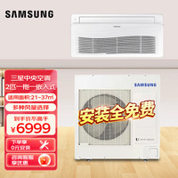 三星 SAMSUNG 中央空调家用2匹一拖一变频客厅空调超薄面板嵌入式空调天花机吸顶机空调 包安装