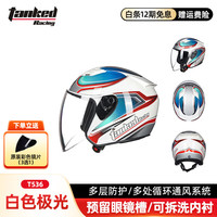 坦克 摩托车头盔 白色极光（透明镜片） L（头围56-58cm）