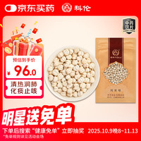 科伦 KL 川贝母 净选特级 10g清热润肺 化痰止咳 散结消痈 药典标准