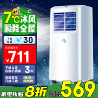 金鸿盛 JHS 移动空调 单冷1匹移动空调一体机免外机免安装可移动空调 便携式家用移动省电空调 1匹  11~13㎡