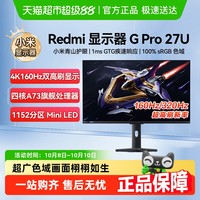 小米 Xiaomi REDMI 红米 G Pro 27U 27英寸 Mini-LED 双模显示器（3840*2160、160Hz、99% DCI-P3、HDR1000）