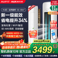 AUFIT KFR-72LW/BpR3AFQA1(B1) 新一级变频 大3匹 立柜式空调