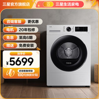 三星 SAMSUNG AI神干衣机5系 热泵烘干杀菌除螨清新烘干DV10DGC4A0AESC 月光白