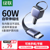 绿联 车载充电器 汽车点烟器一拖三60W伸缩自带线一拖二 超级快充转换器插头适用华为小米苹果17