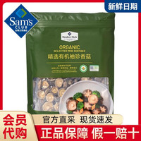 会员制仓储店Member's Mark山姆超市精选有机袖珍香菇 350g 350g
