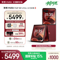 摩托罗拉 moto razr 60 Ultra 5G手机 16GB+256GB 安可拉红 骁龙8至尊版