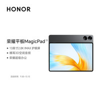 荣耀 HONOR MagicPad 13英寸平板电脑  8GB+256GB