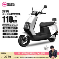 移动端、京东百亿补贴：爱玛 电动摩托车辉腾24版电动车72V21.8Ah大电池1200瓦电机时尚踏板碟刹电摩 璀璨白