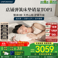 林芃家品 LYNPON HOUSEWARE 林芃云宿Pro2代独立弹簧床垫席梦思0胶水山棕护腰护脊硬 云宿Pro2代